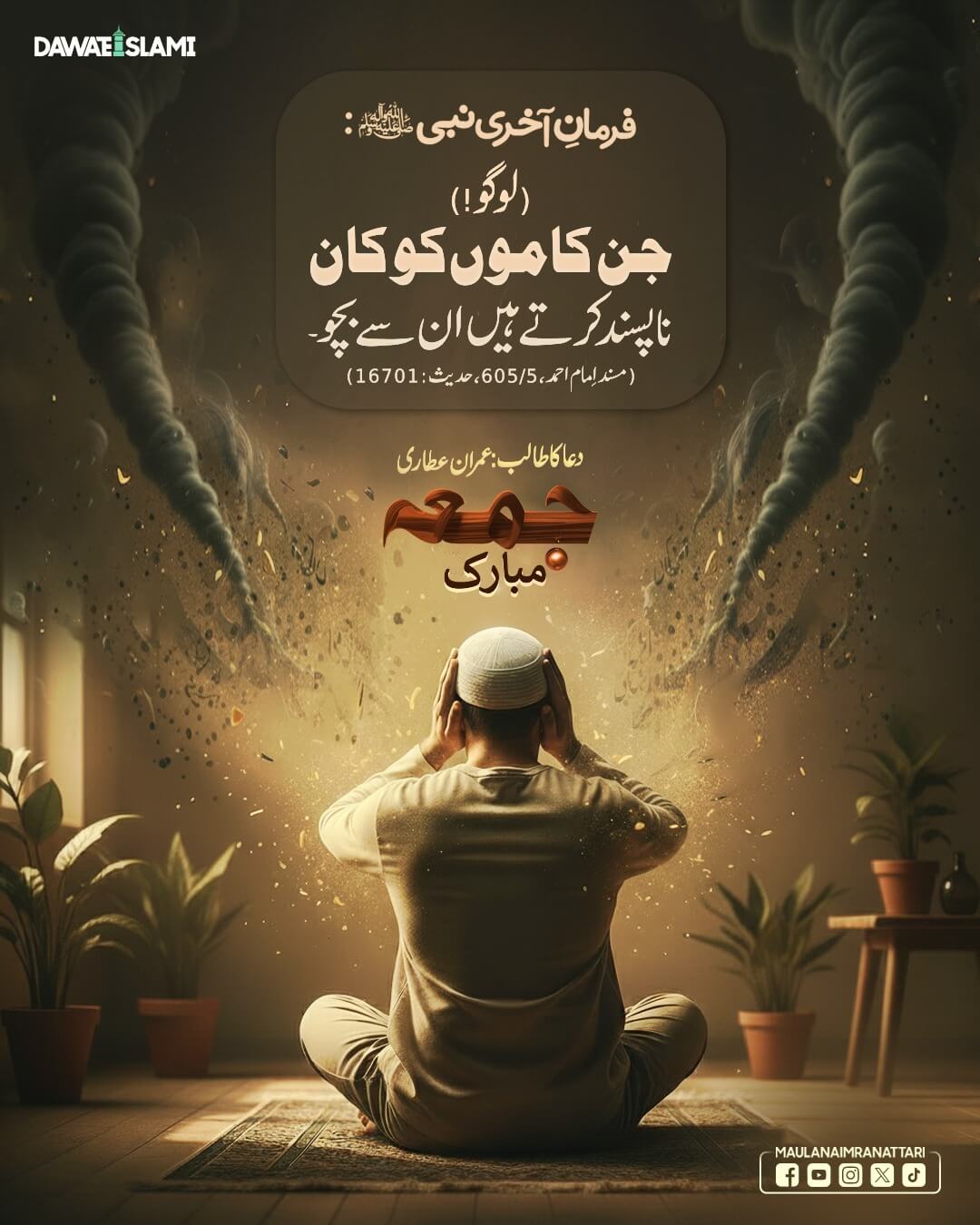 Aap Sab Ko Jummah Mubarak