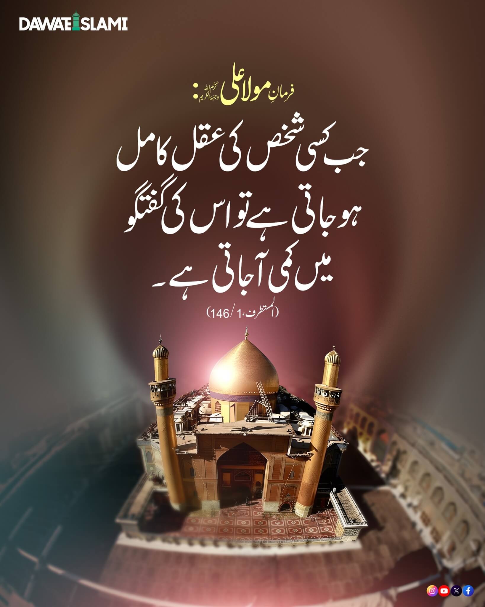 Kamil Aqal Walay Ki Nishani