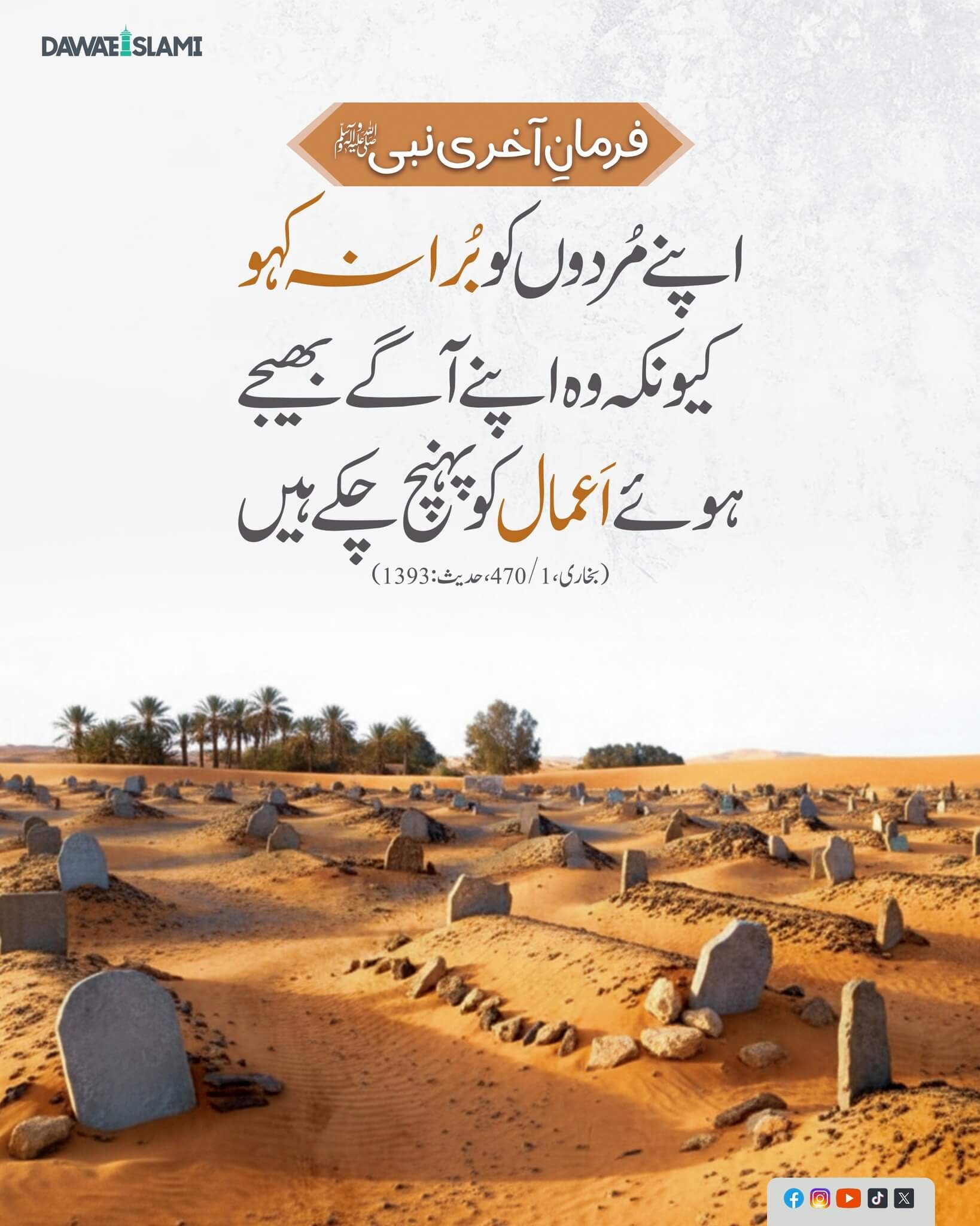 Apnay Murdon Ko Bura Na Kaho