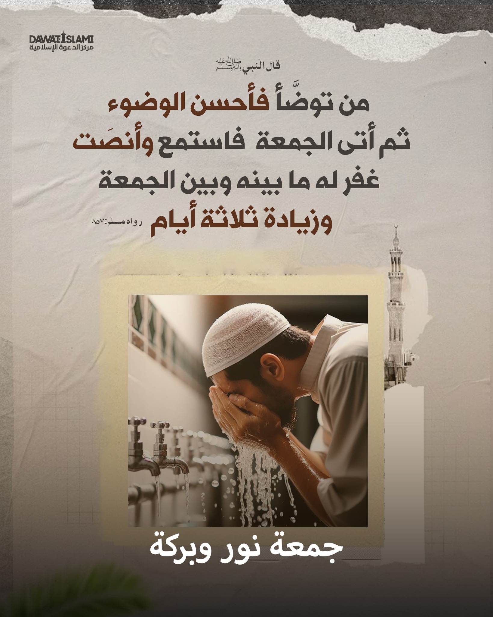 جمعة نور وبركة