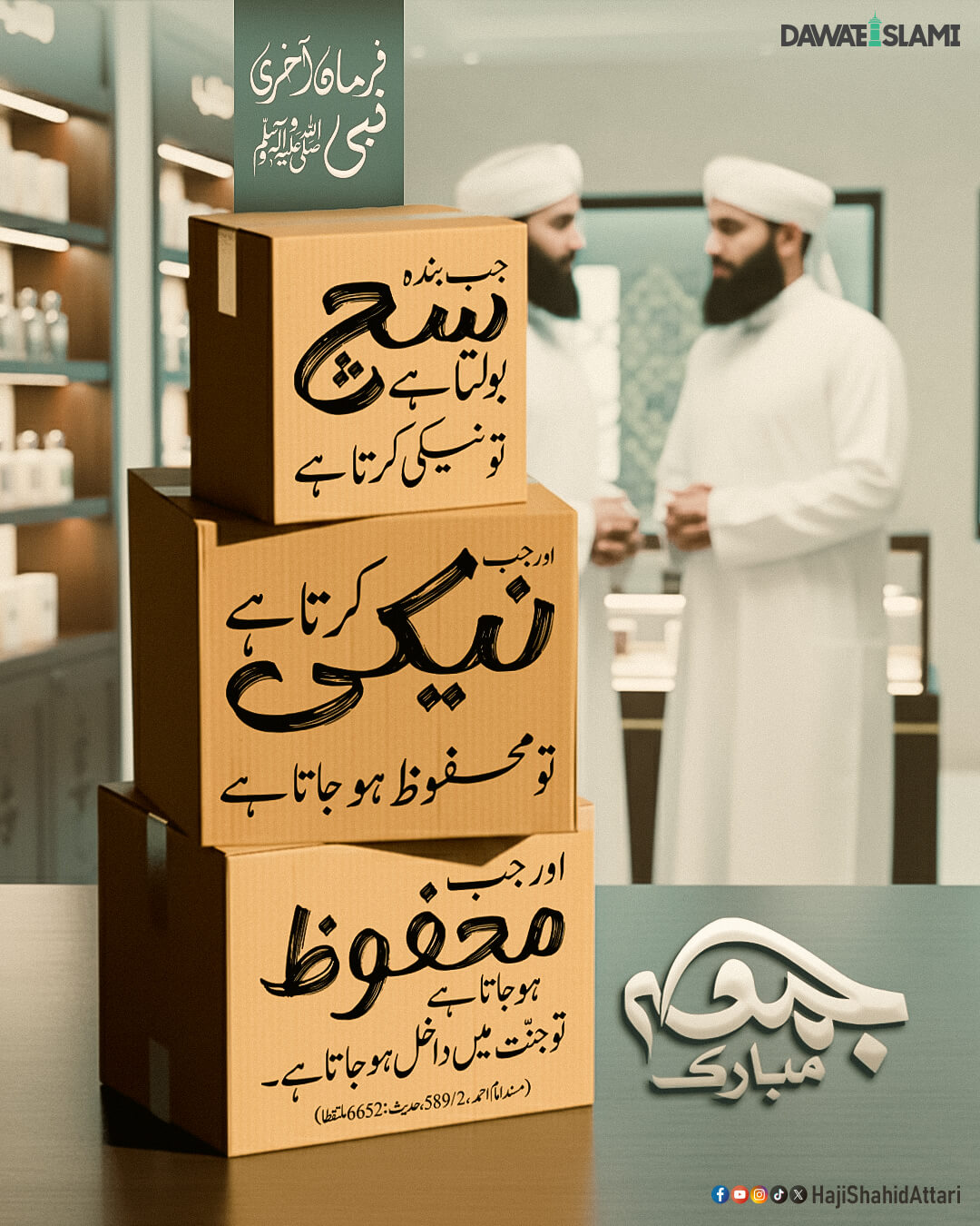 Jab Banda Sach Bolta Hai