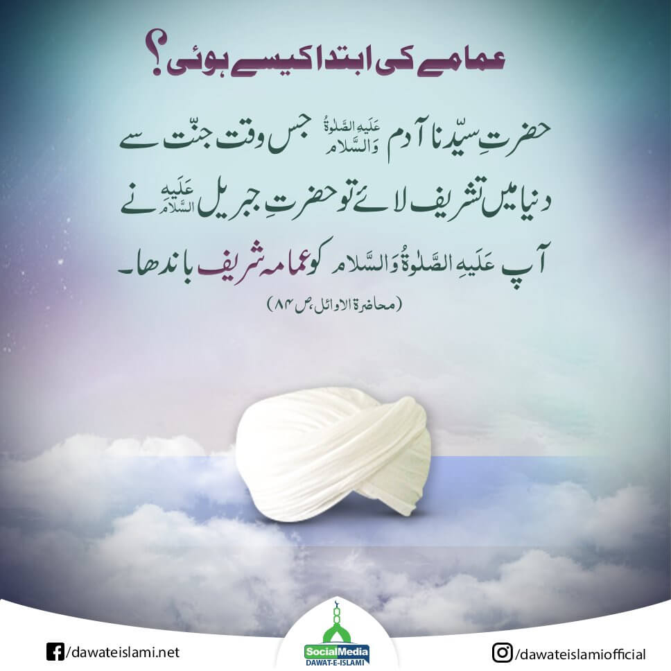 Imamah Ki Ibtida Kaisay Hui ?