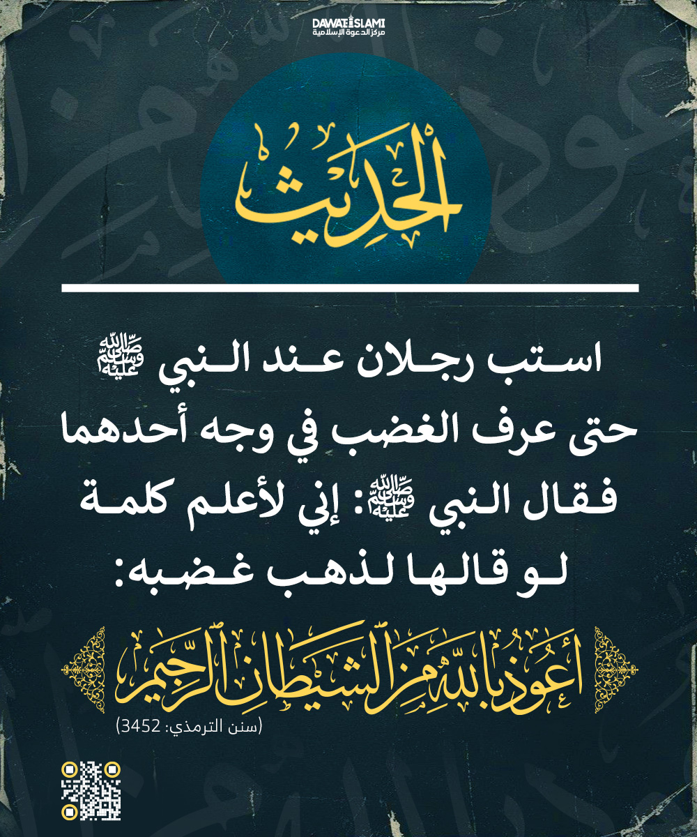 الحديث النبوي