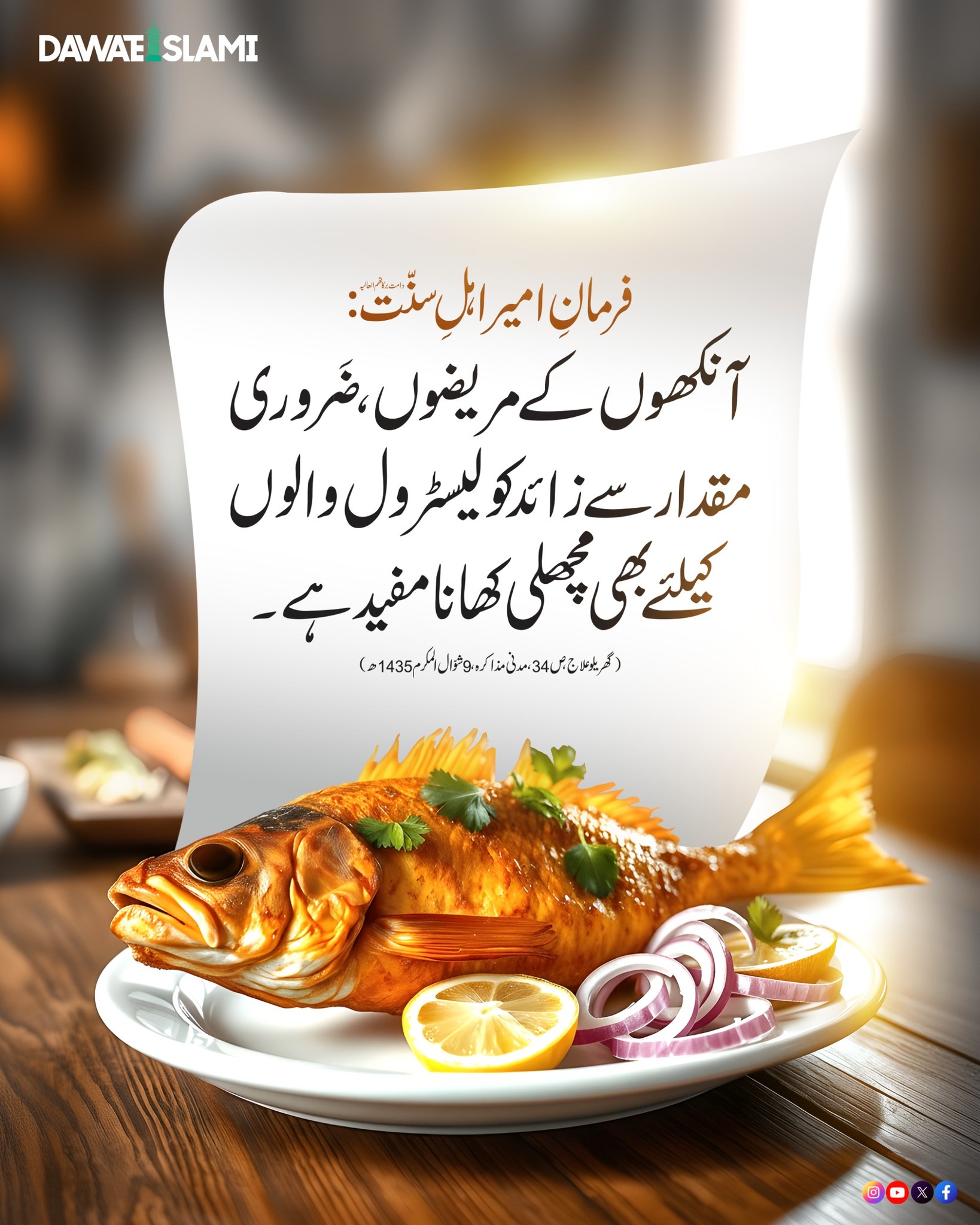 Machli Khanay Kay Faiday