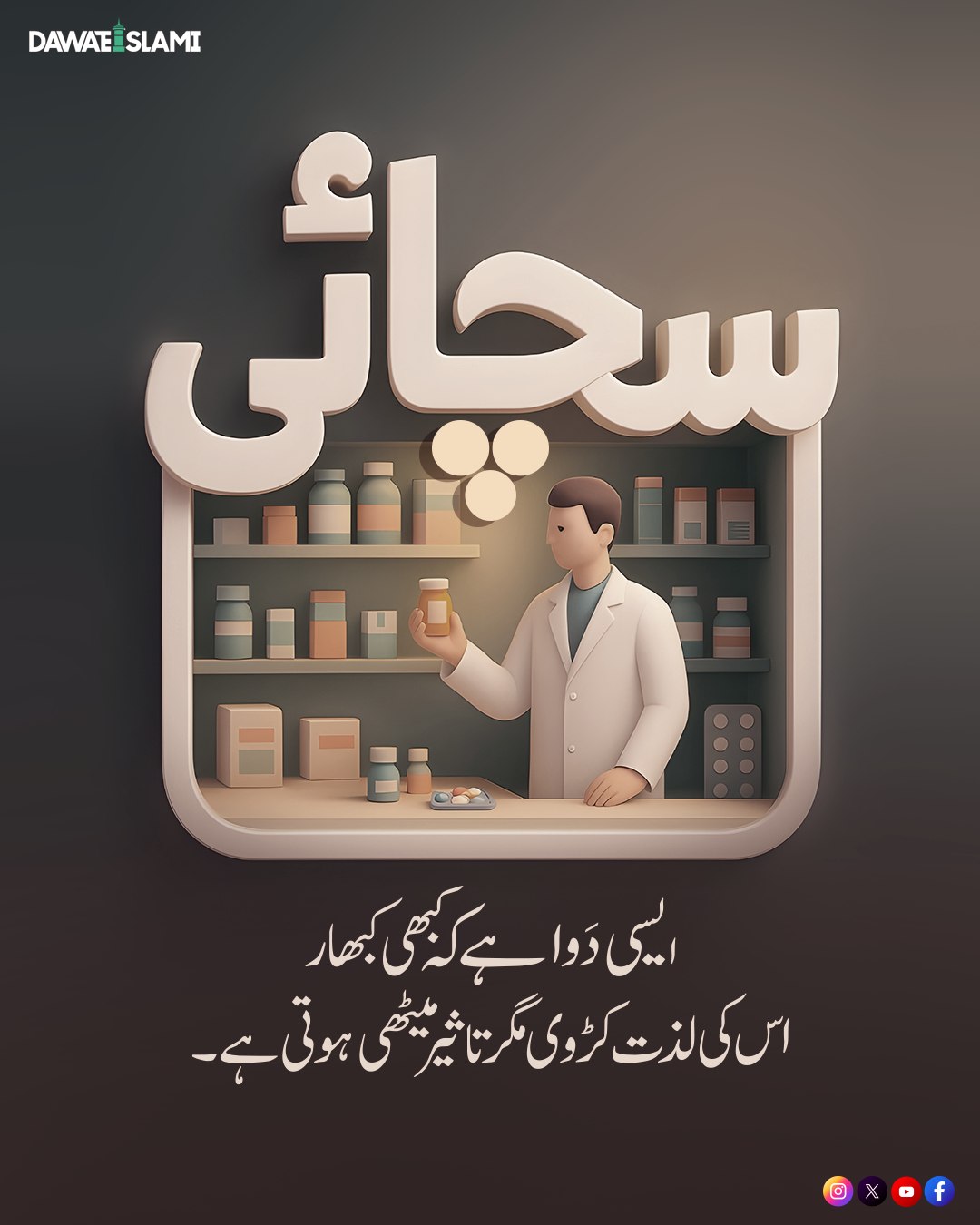 Iss Dawa Ko Apni Zindagi Ka Lazmi Hissa Banaen