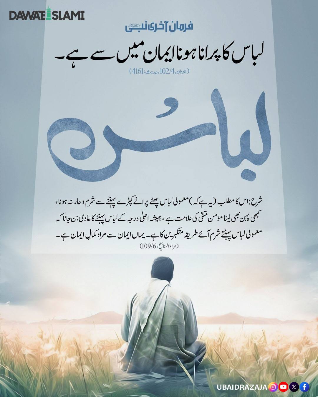 Libaas Ka Purana Hona Iman Hai