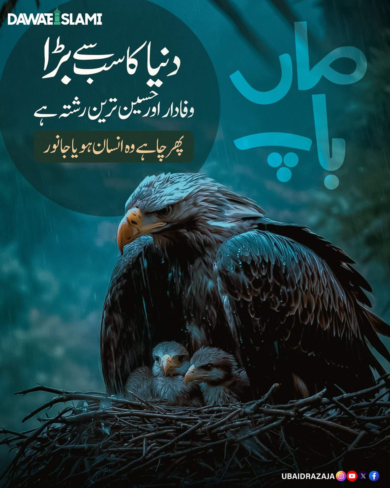 Duniya Ka Haseen Rishta