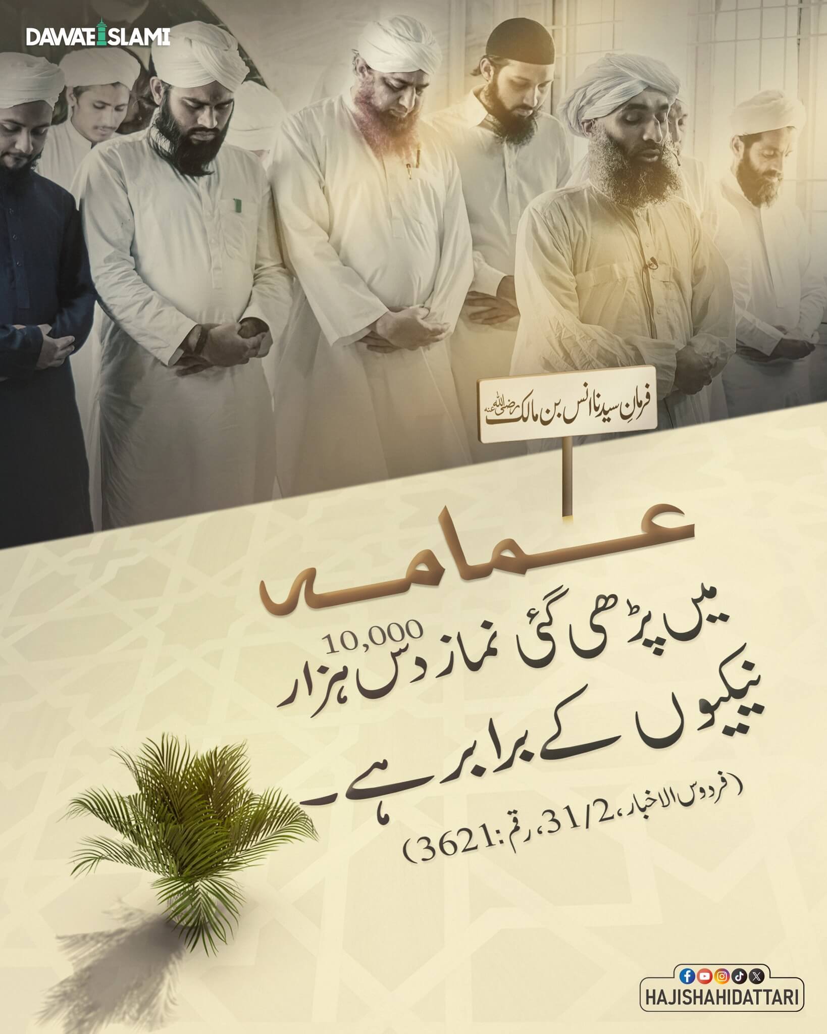 Imamay Mein Parhi Gayi Namaz