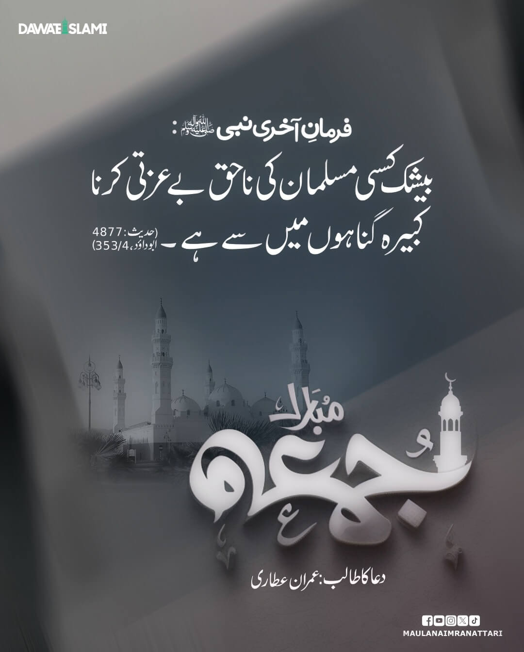 Musalman Ki Nahaq Beizzati Karna