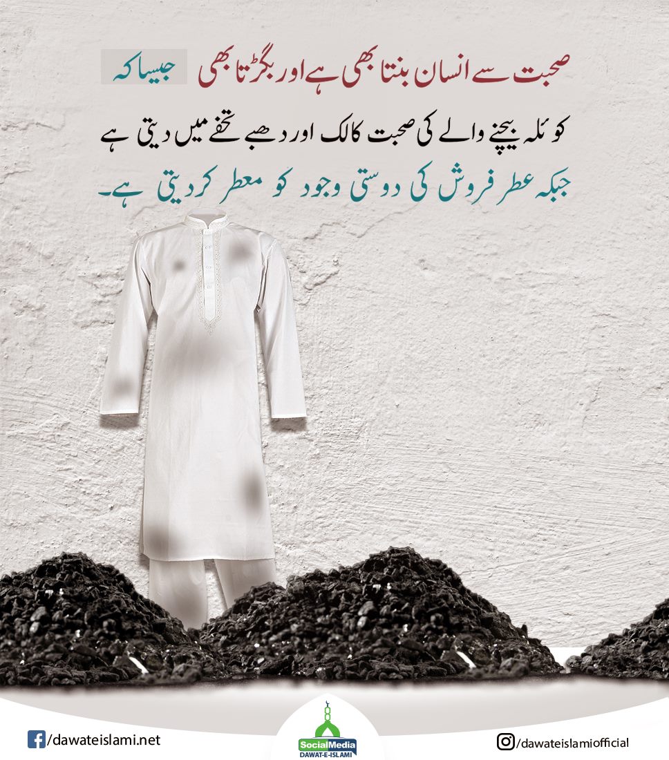 Sohbat Insan Kay Kirdar Par Asarandaz Hoti Hai