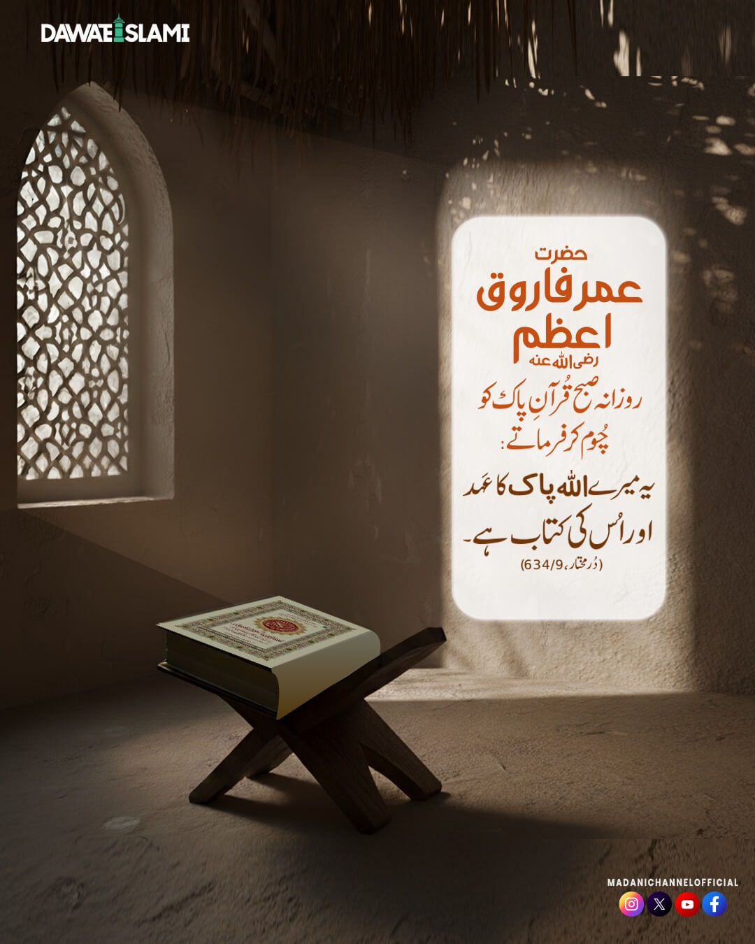 Farooq e Azam رضی اللہ عنہ