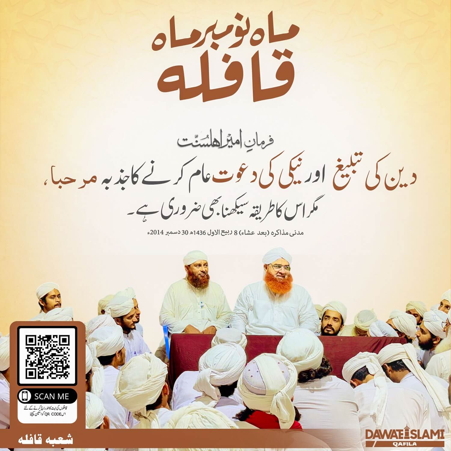 Deen Ki Tabligh Aur Neki Ki Dawat