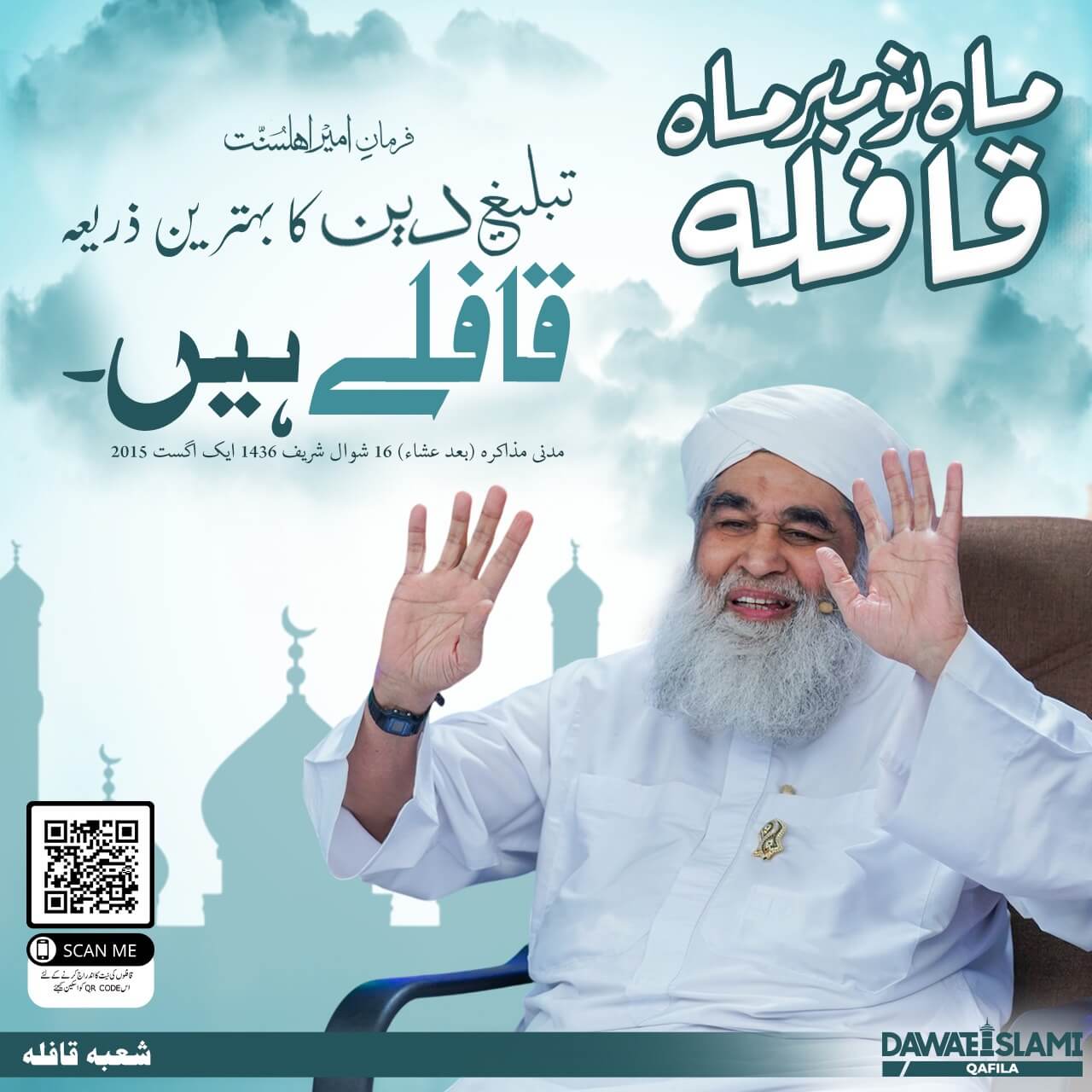 Tableegh e Deen Ka Behtareen Zariya