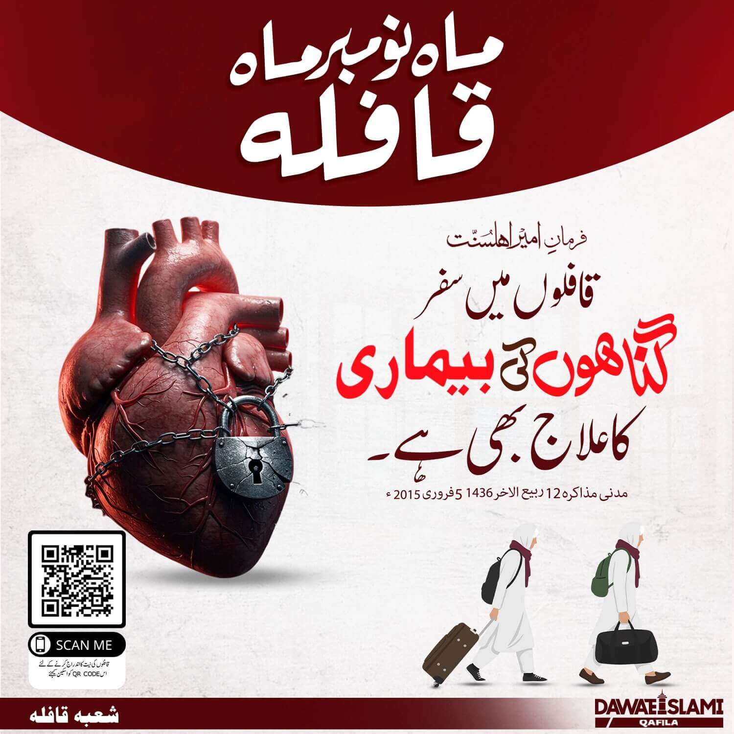 Qaflion Mein Safar Gunahon Ki Bimari Ka Ilaj