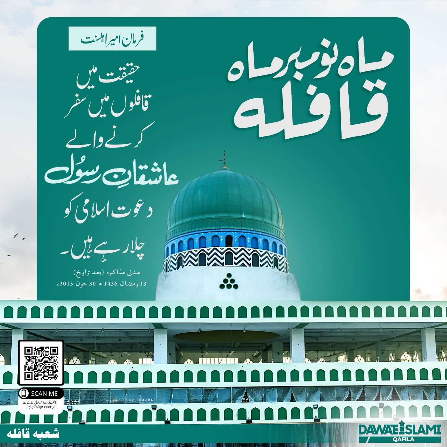 Qafilon Mein Safar Karne Walay