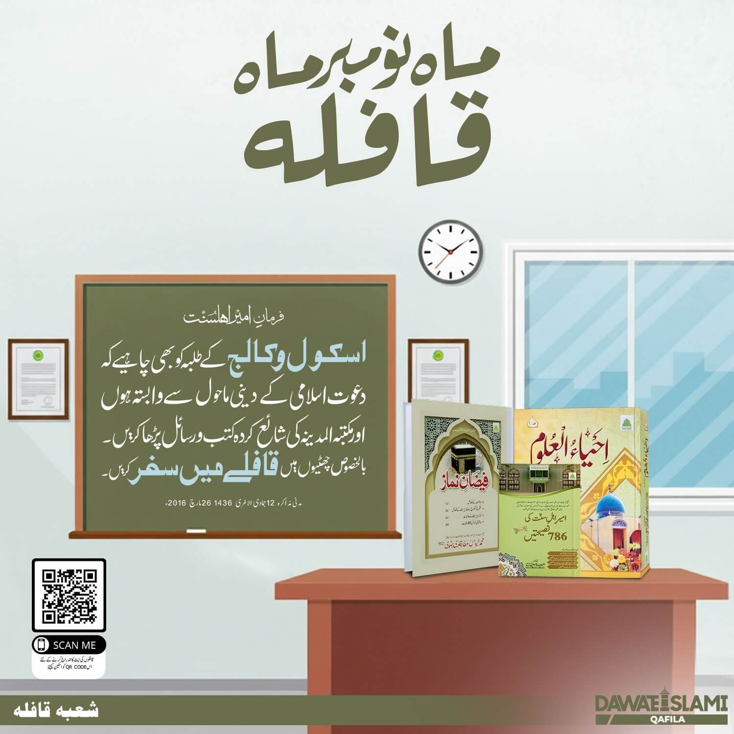 Holidays Mein Qafilay Mein Safar