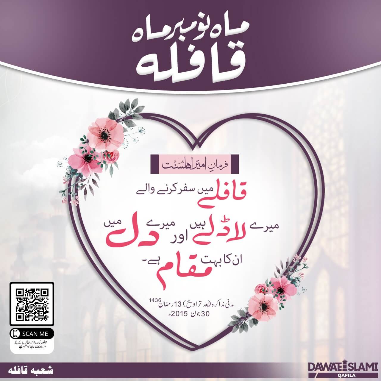 Qafilon Mein Safar Karne Walon Ka Aik Muqaam Hai