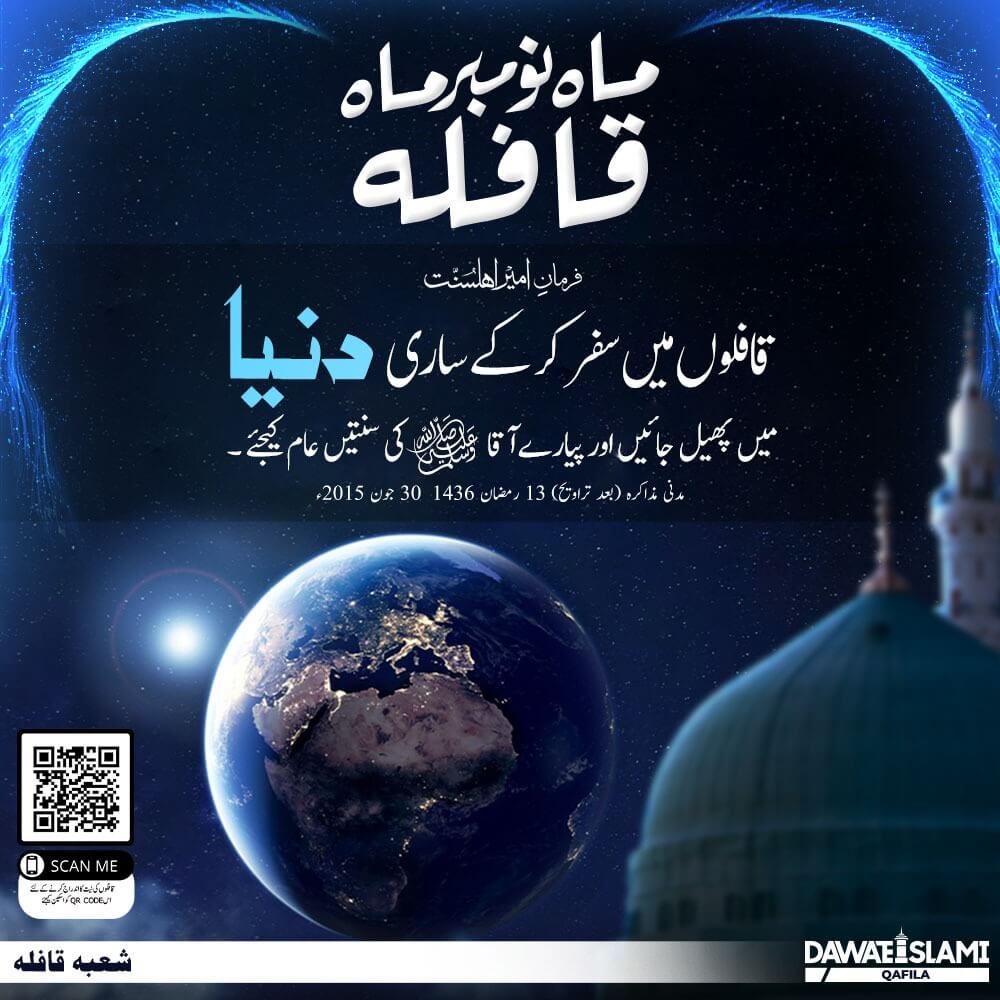 Qafilon Mein Safar Karkay Sari Duniya Mein Phel Jaen