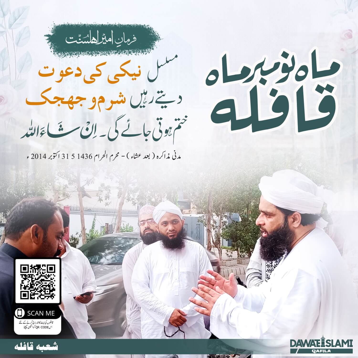 Musalsal Naiki Ki Dawat Detay Rahein