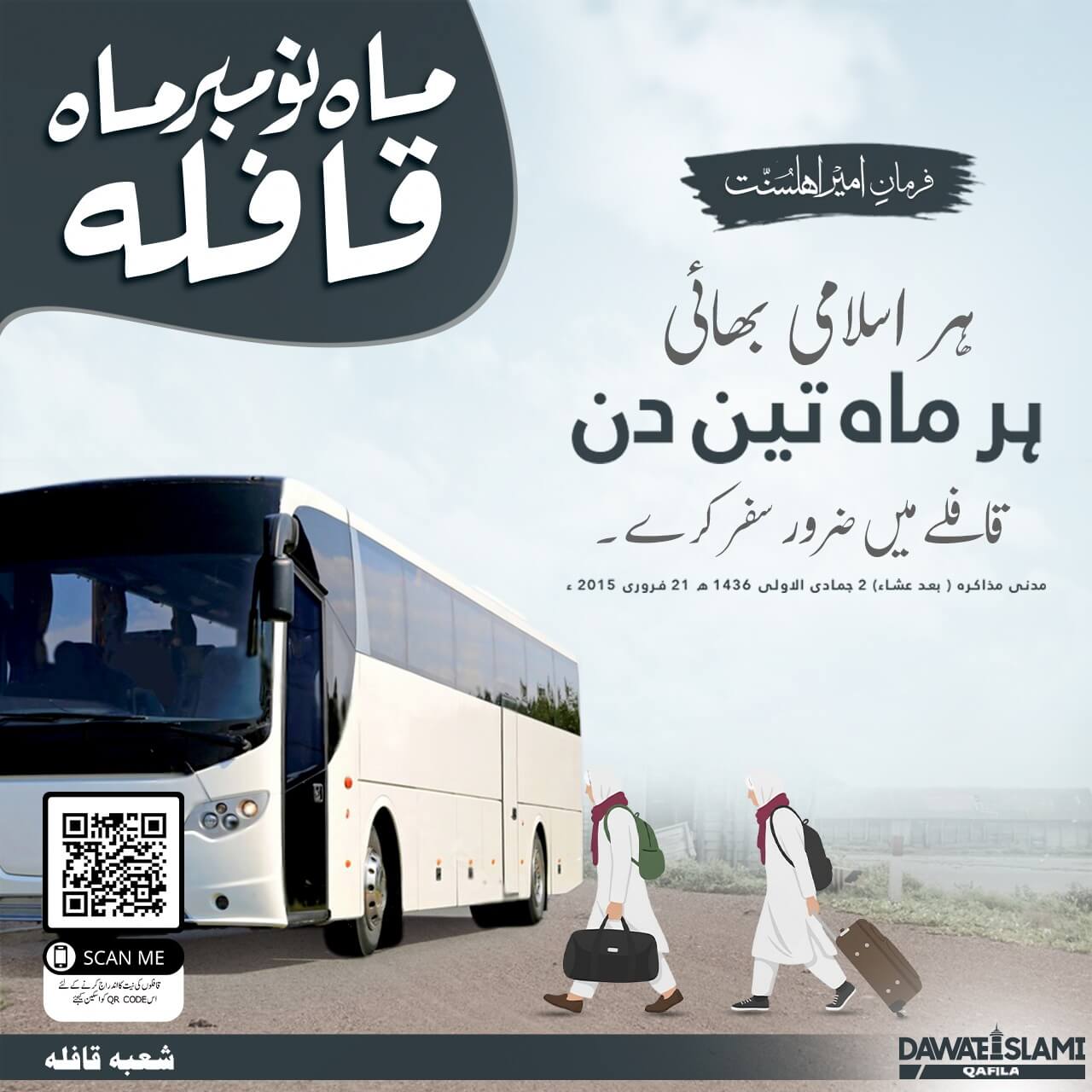 Har Mah Teen Din Qafilay