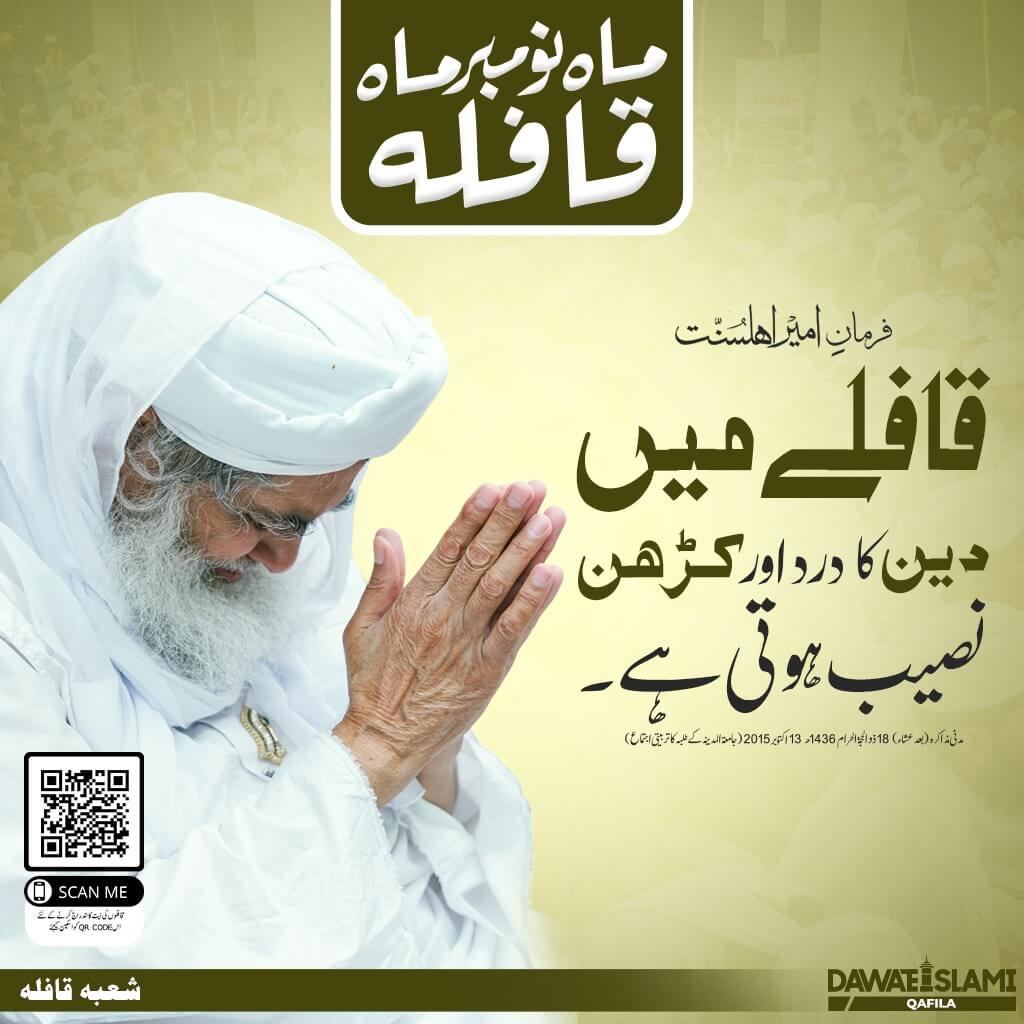 Qafilay Mein Deen Ka Dard