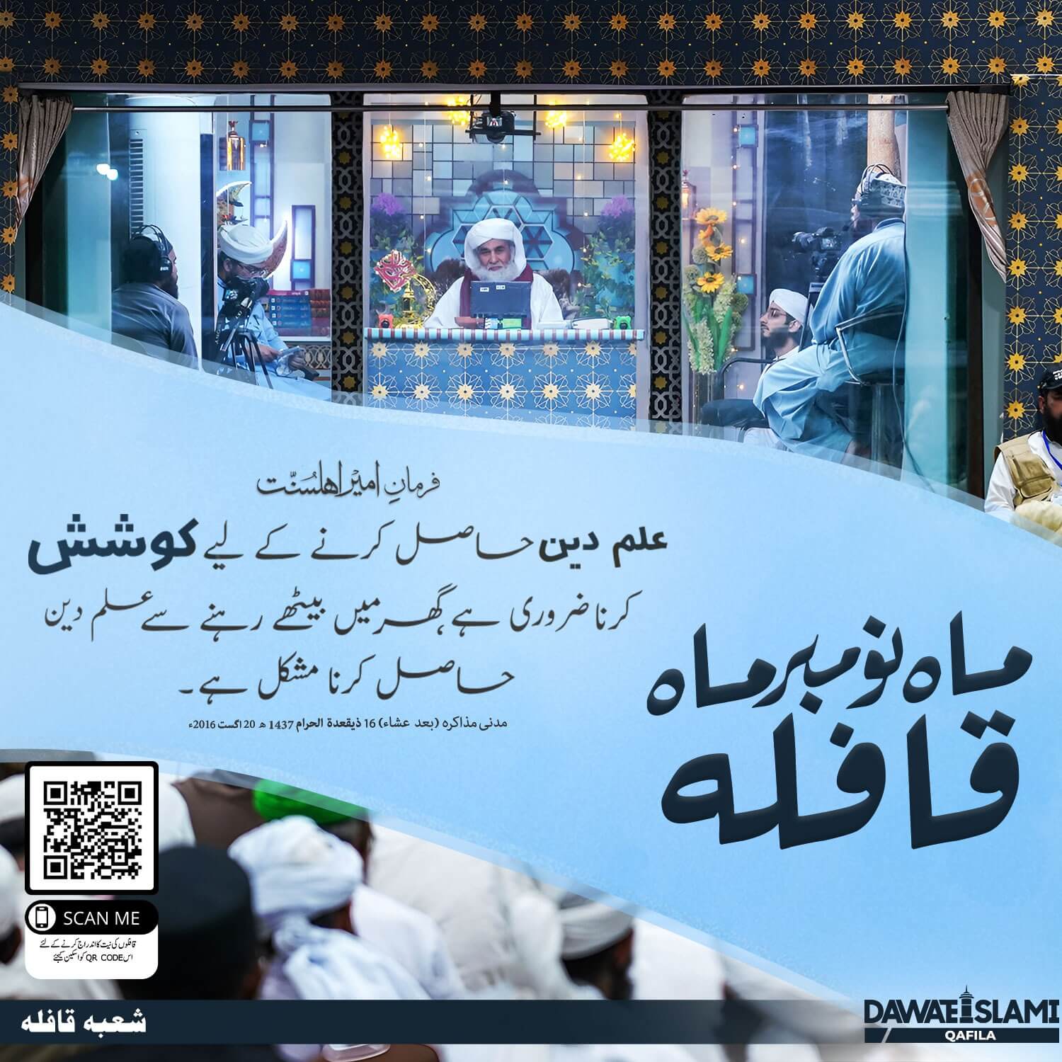 Ilm e Deen Hasil Karne Kay Liye Koshish Karna 