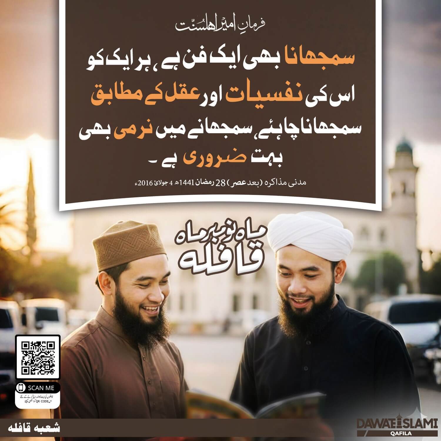 Samjhanay Mein Narmi Karein