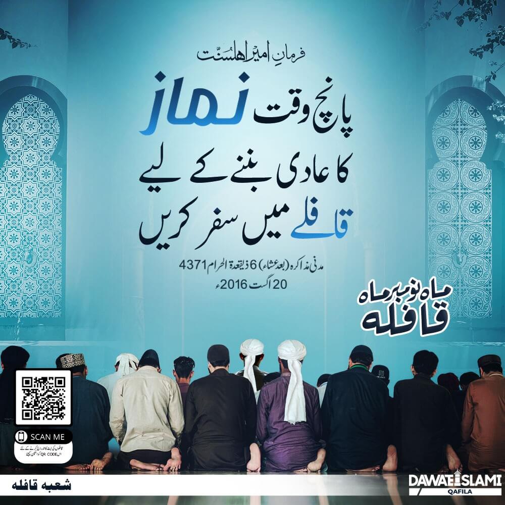 Paanch Waqt Ki Namaz Ki Adat