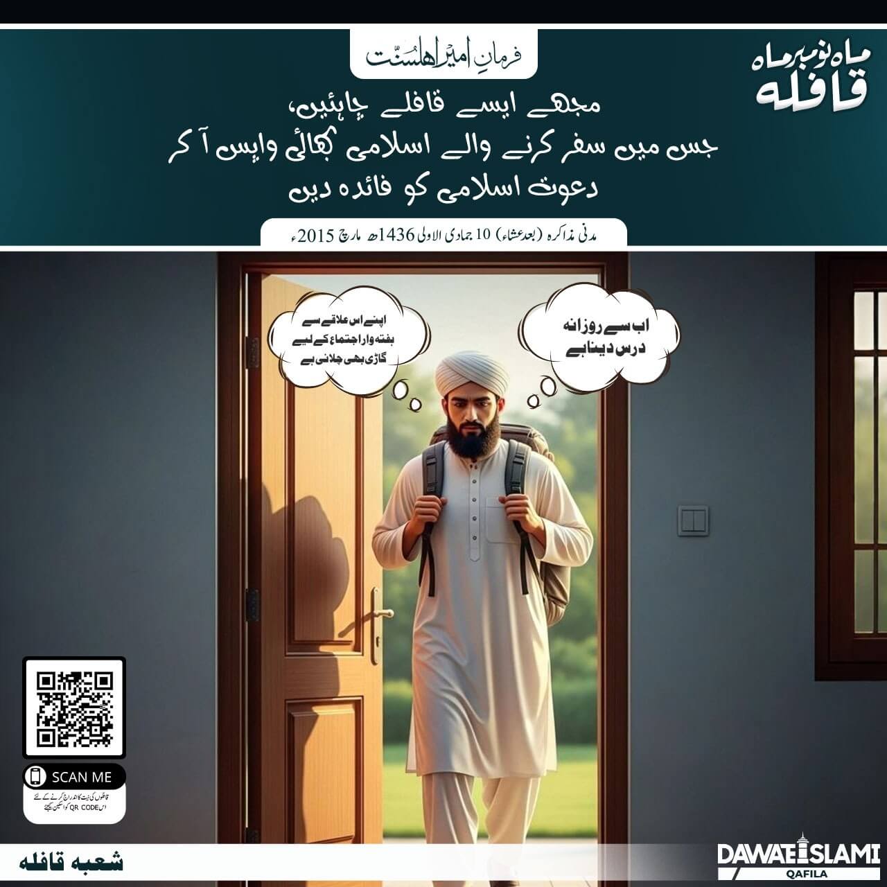 Qafilay Mein Safar Karne Walay Islami Bhai