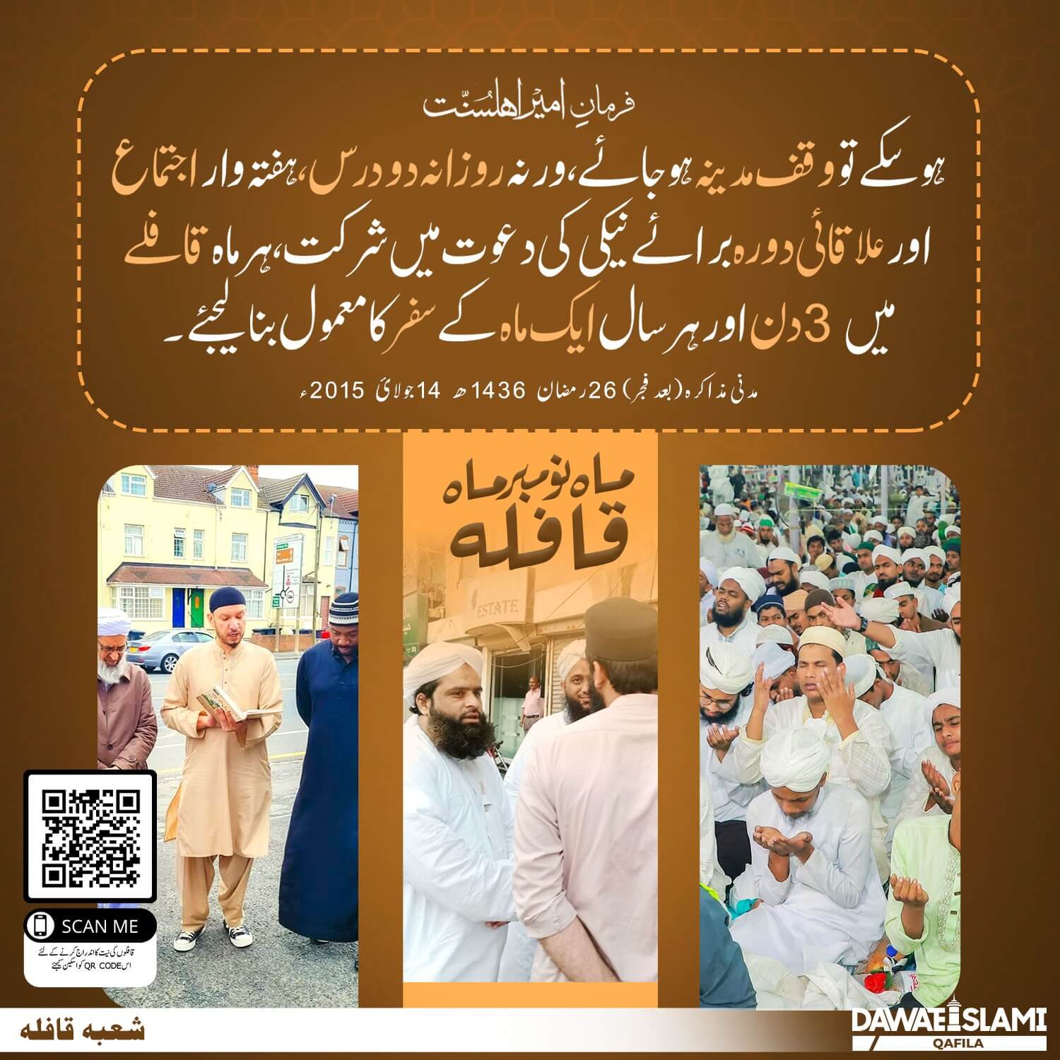 Qafilay Ki Barkatein Samait Lijeye 