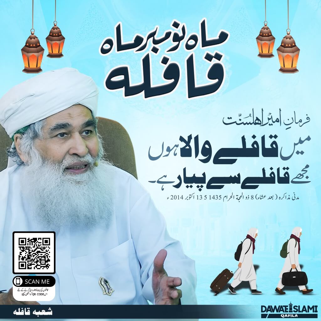 Mujhay Qafilay Walon Se Pyar Hai