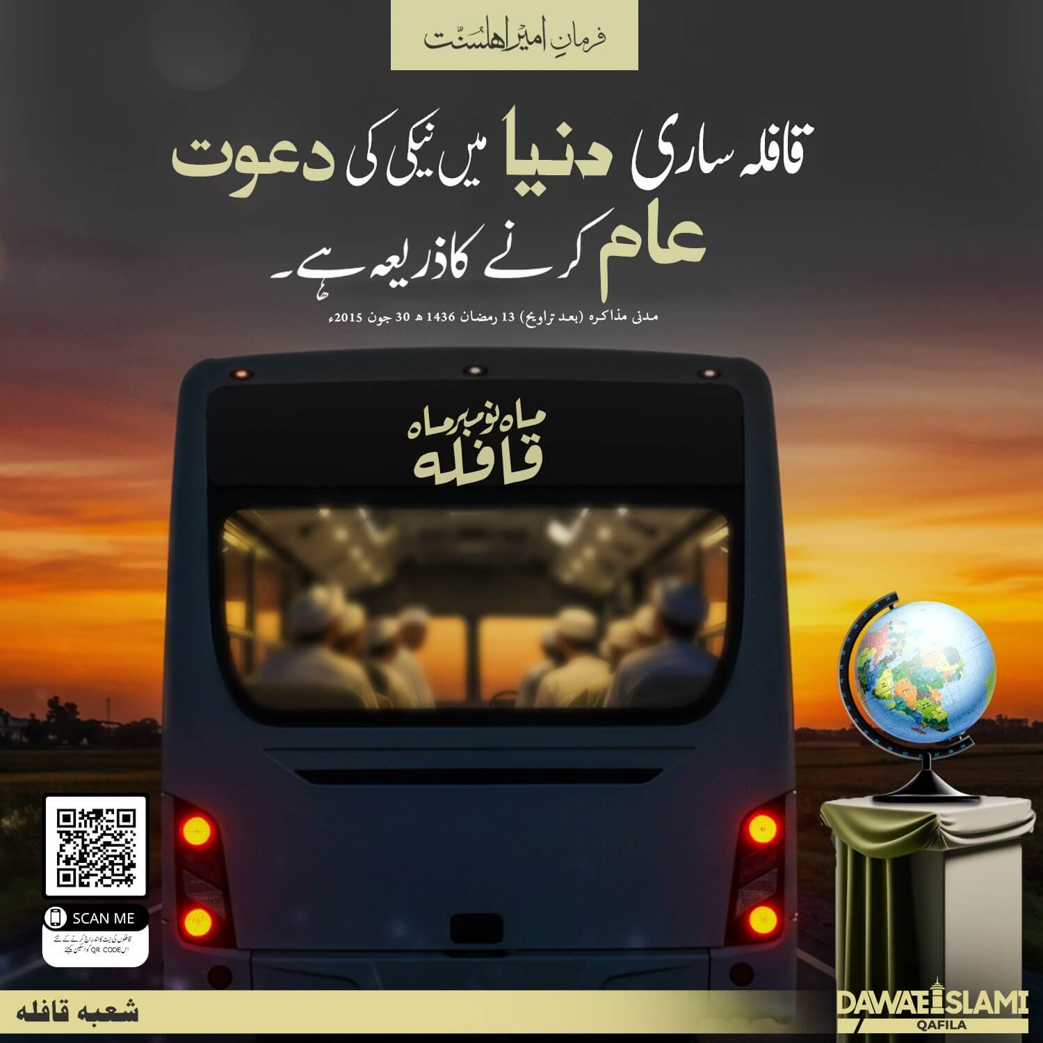 Sari Duniya Mein Naiki Ki Dawat Aam Karne Ka Zariya