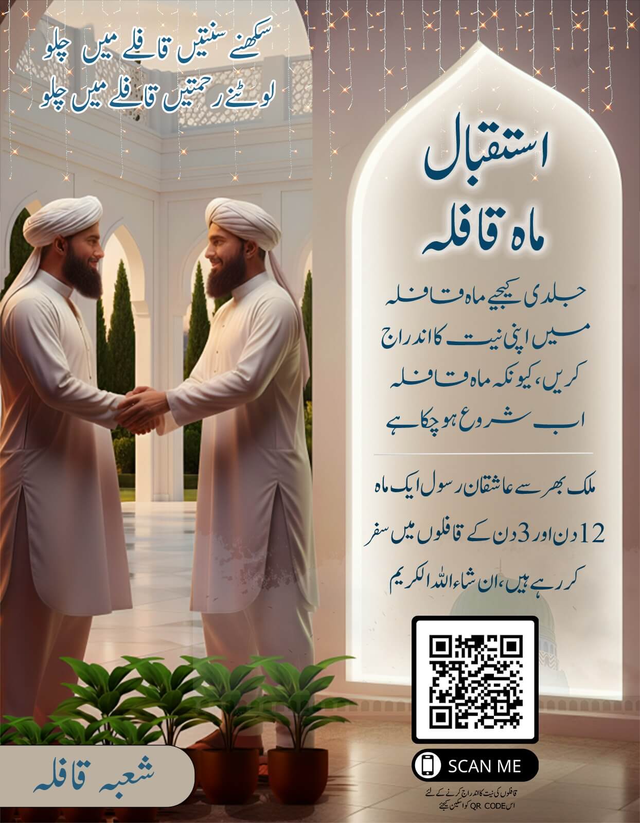 Istaqbal e Mah e Qafila