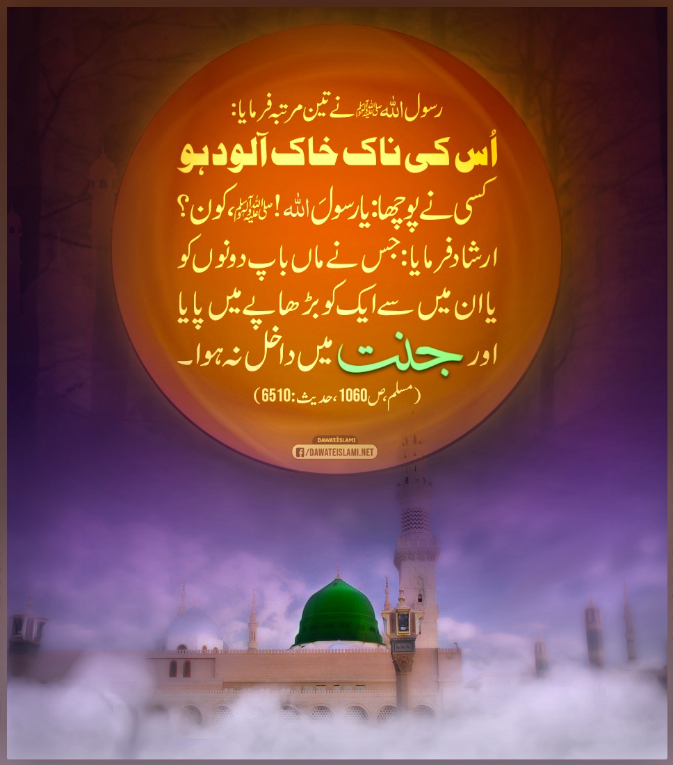 Walidein Ka Adab Karein