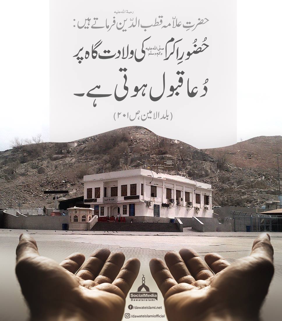 Dua Qubool Honay Ka Muqaam