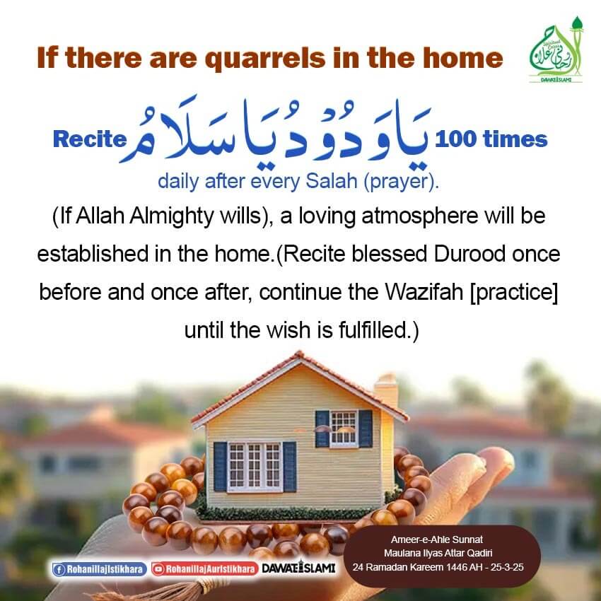 If There Are Quarrels In The Home