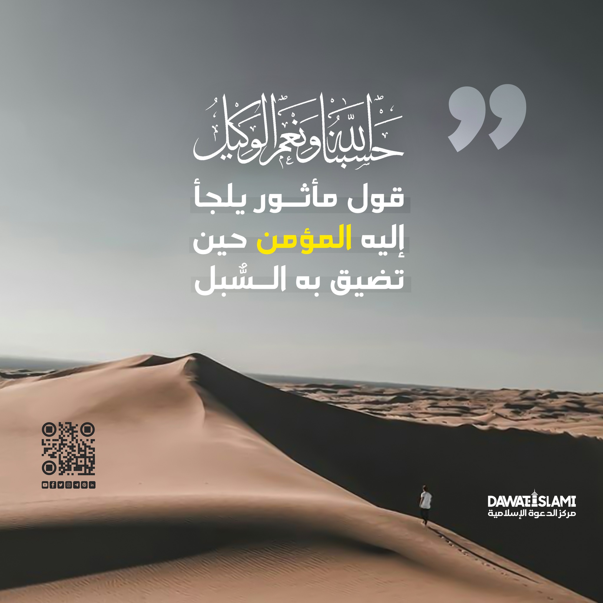 حسبنا الله ونعم الوكيل