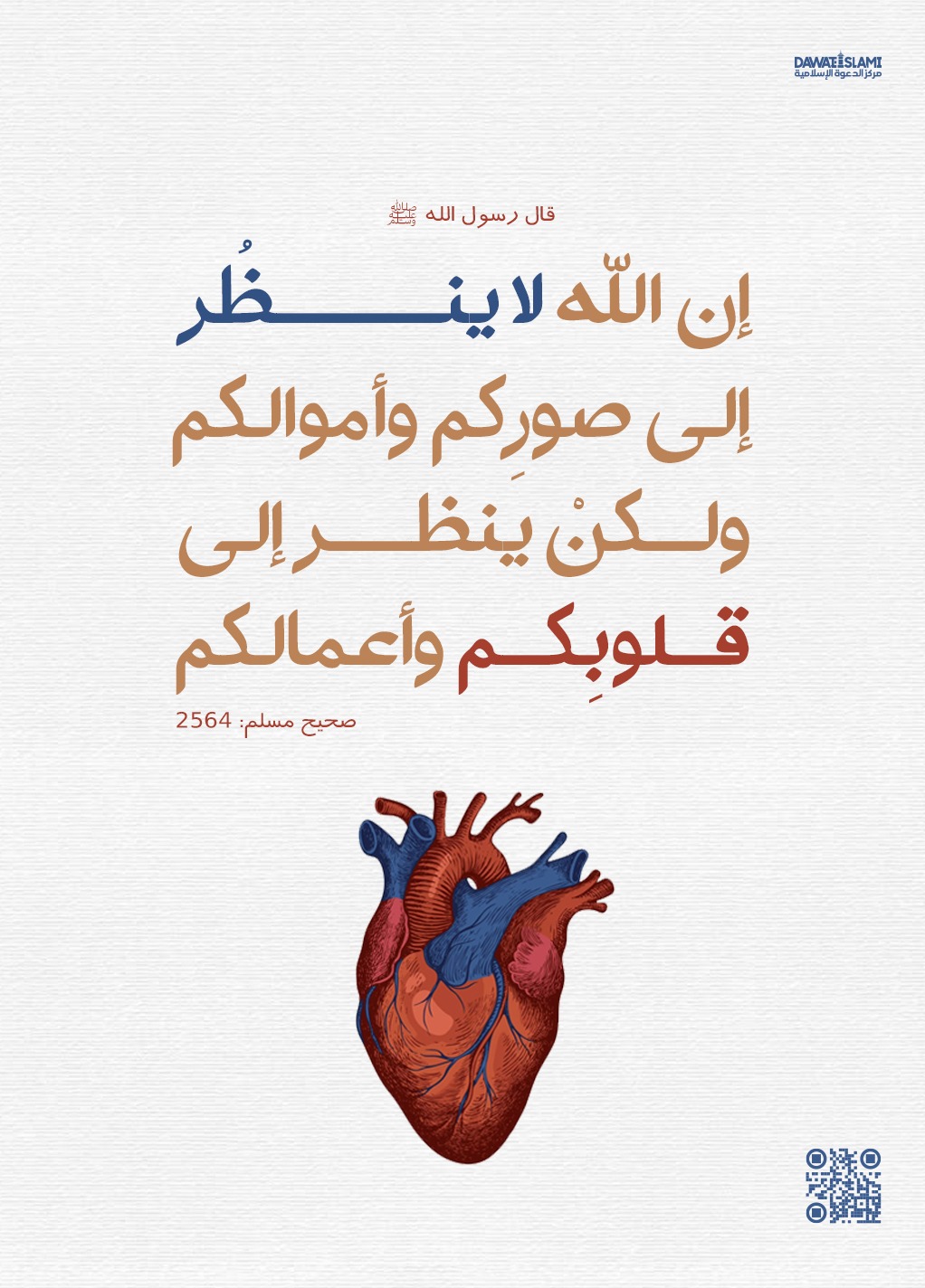 قال رسول الله ﷺ