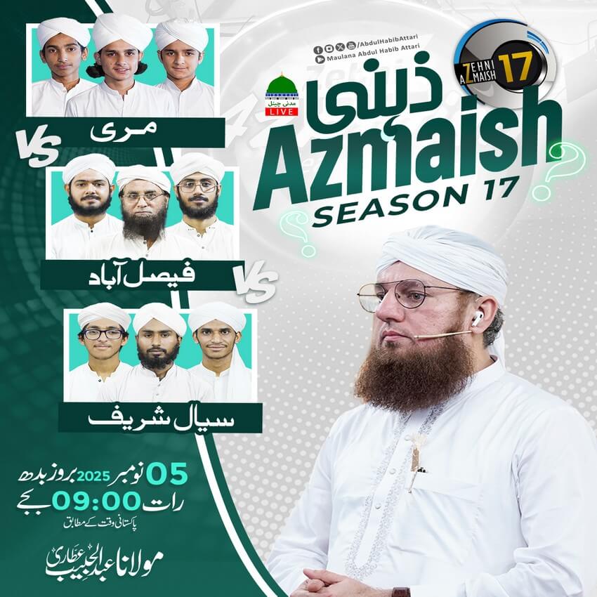Zehni Azmaish Season 17 Ep 12