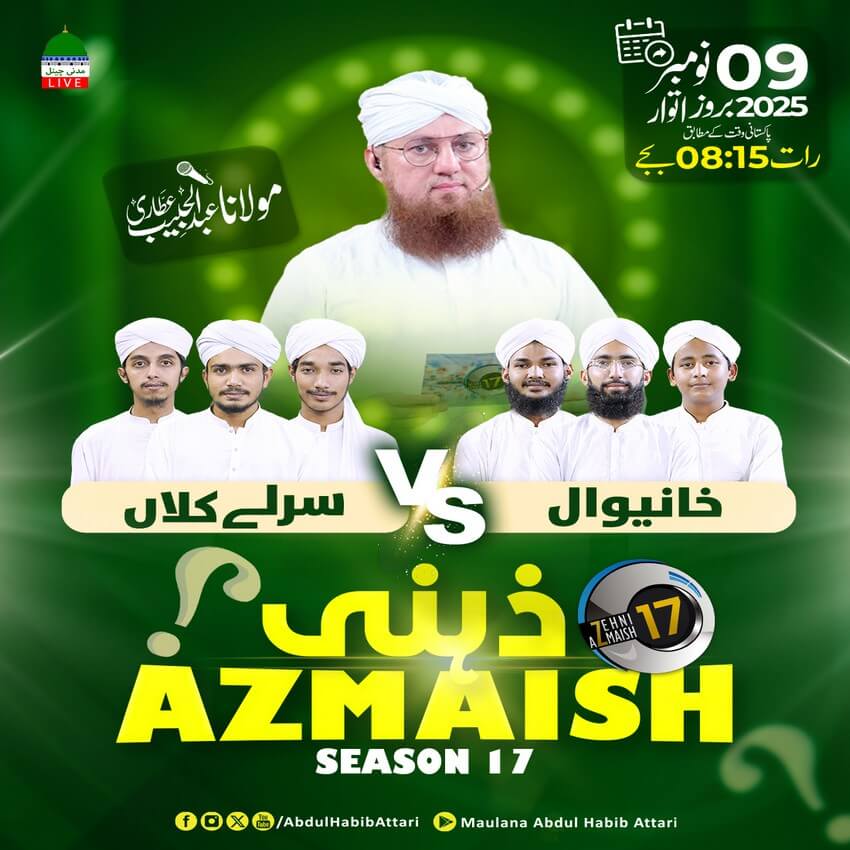 Zehni Azmaish Season 17 Ep 13