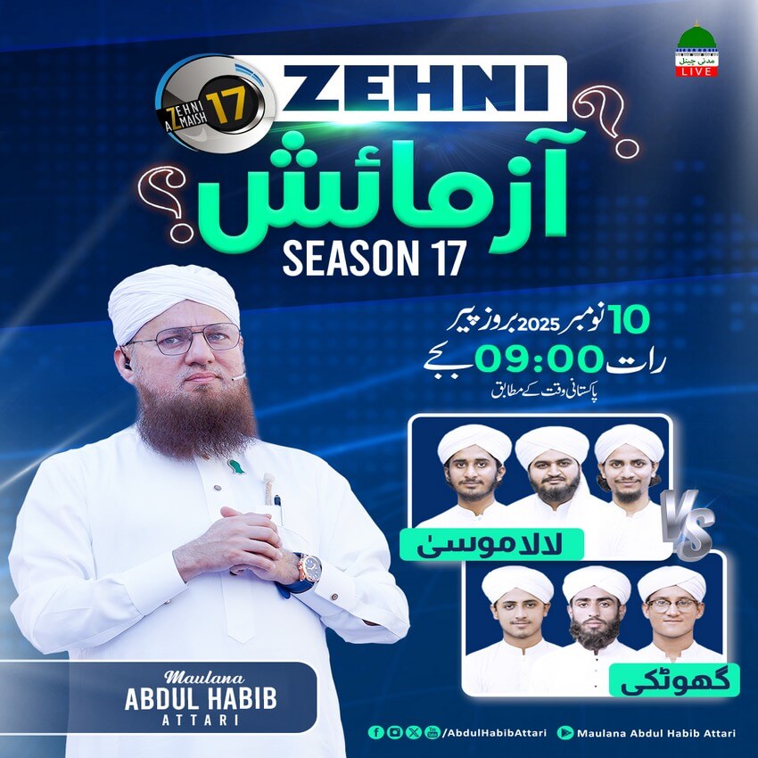 Zehni Azmaish Season 17 Ep 14