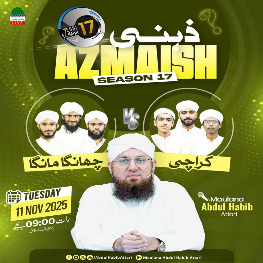 Zehni Azmaish Season 17 Ep 15