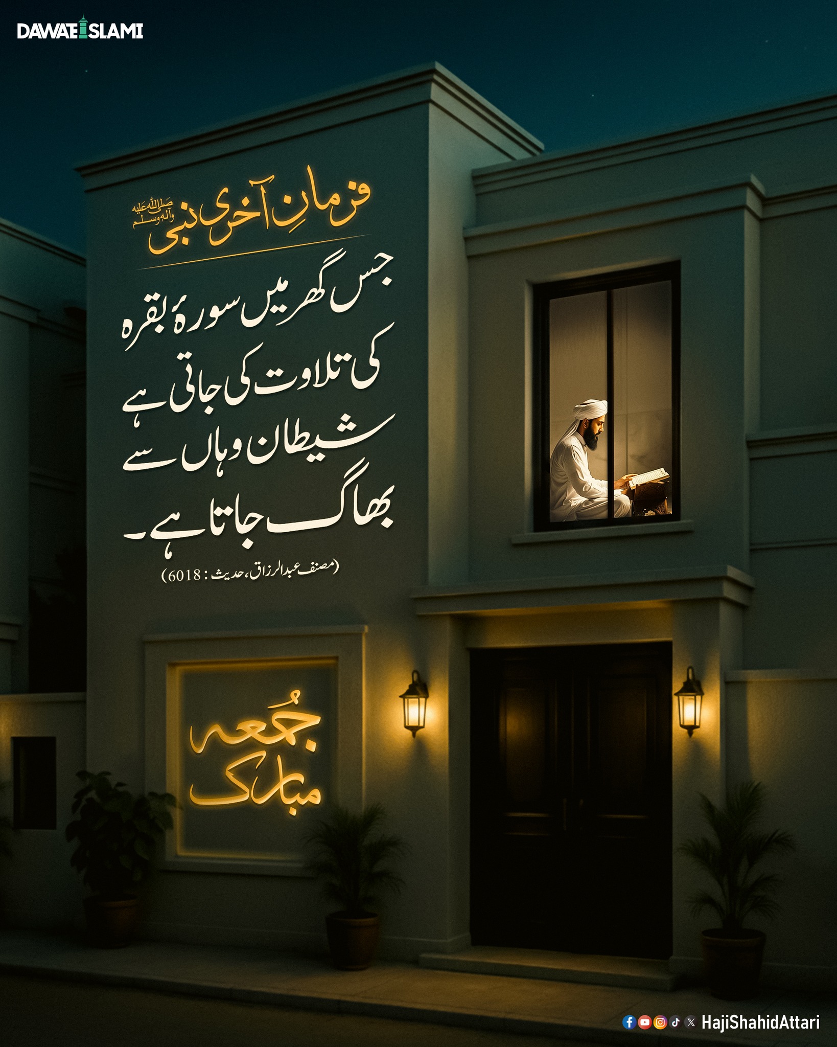 Surah Baqra Ki Tilawat