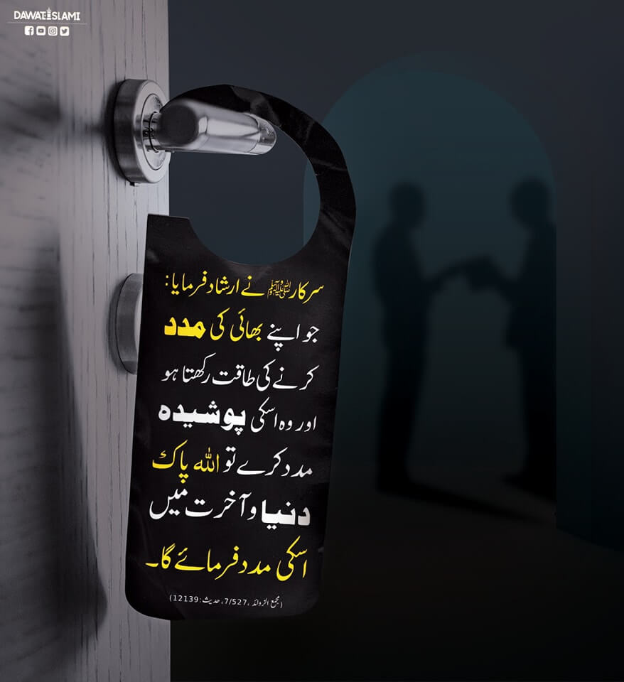 Jo Apnay Bhai Ki Madad Karne Ki Taqat Rakhta Ho