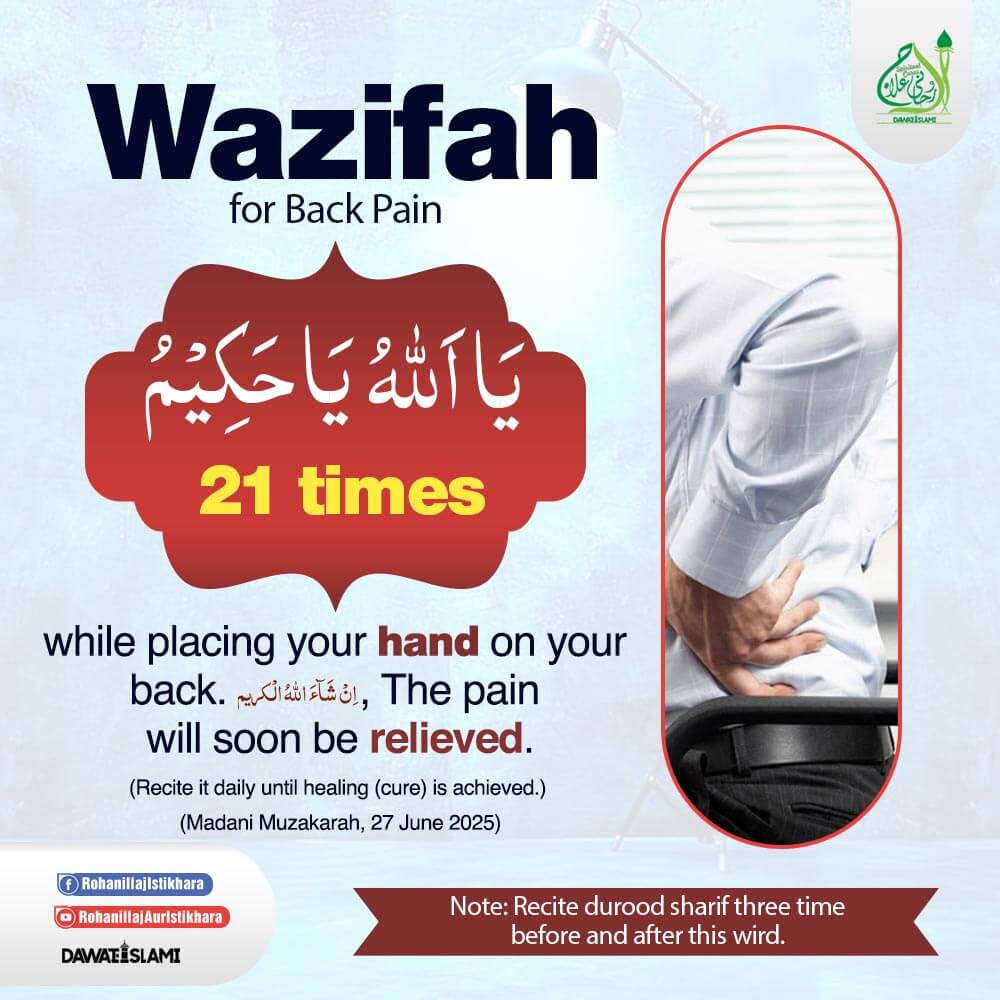 Wazifa For Back Pain