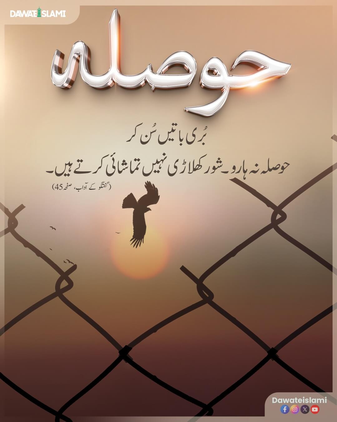 Logon Ki Baatein Sun Kar