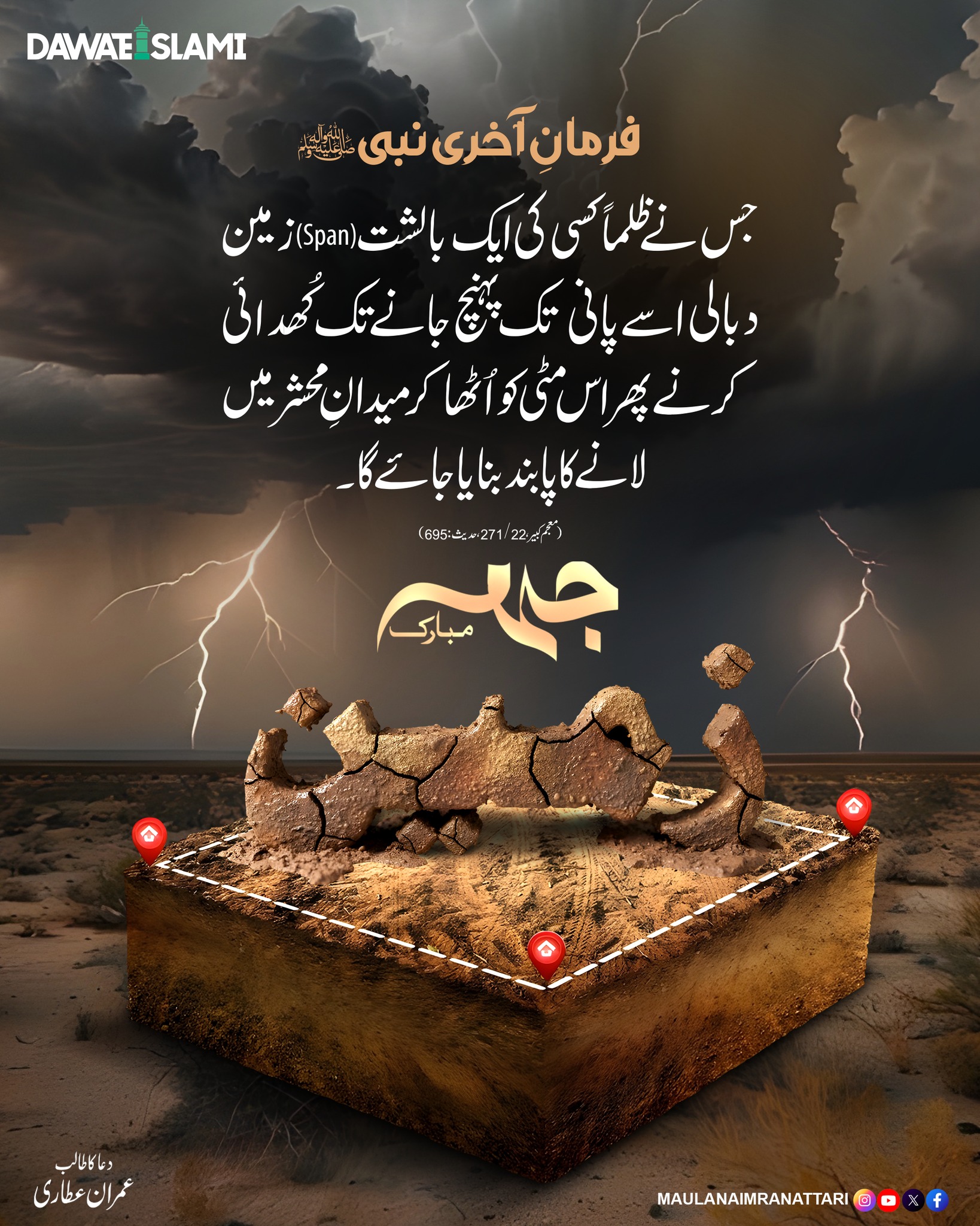 Aik Balisht Zameen Par Qabza Karne Ka Nuqsan