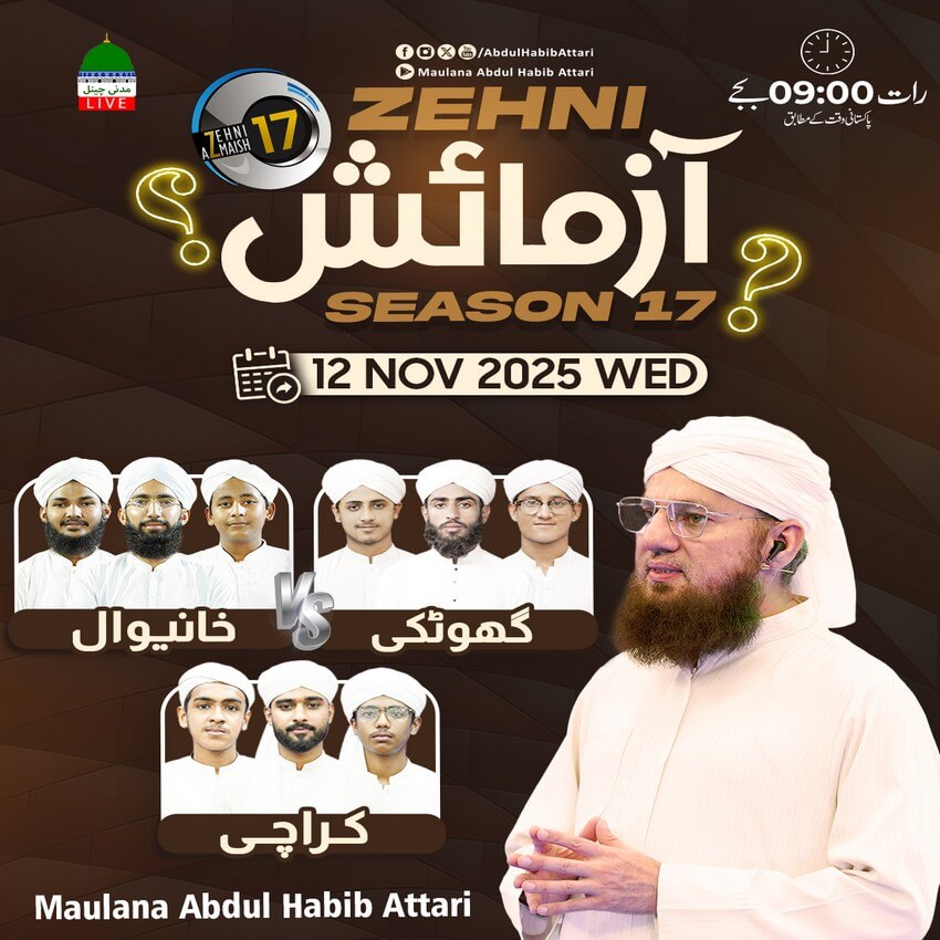 Zehni Azmaish Season 17 Ep 16