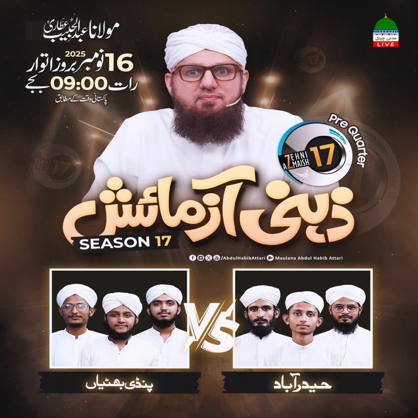 Zehni Azmaish Season 17 Ep 17