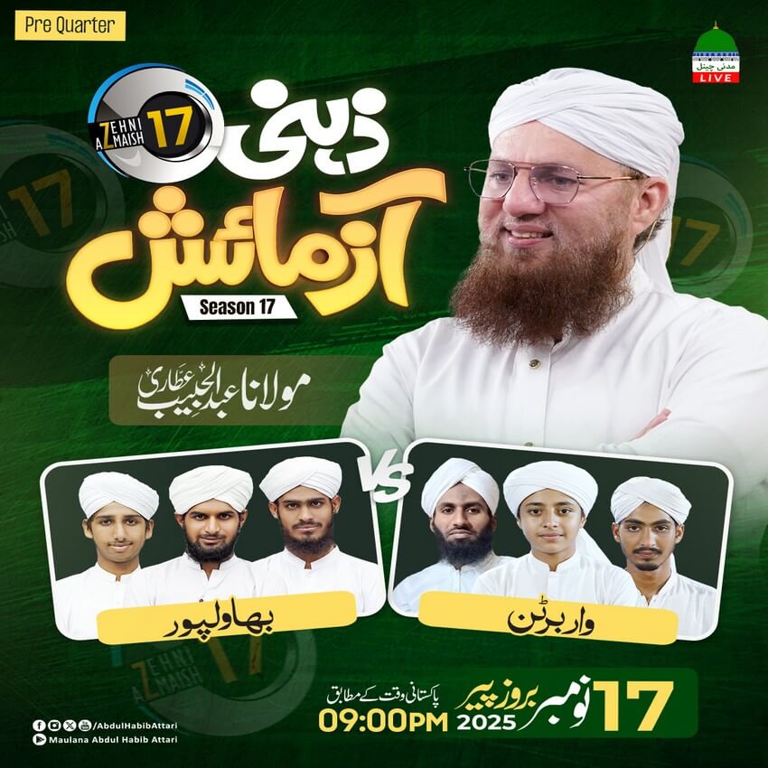 Zehni Azmaish Season 17 Ep 18